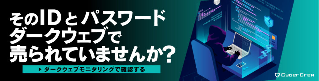 Dark web monitoring service