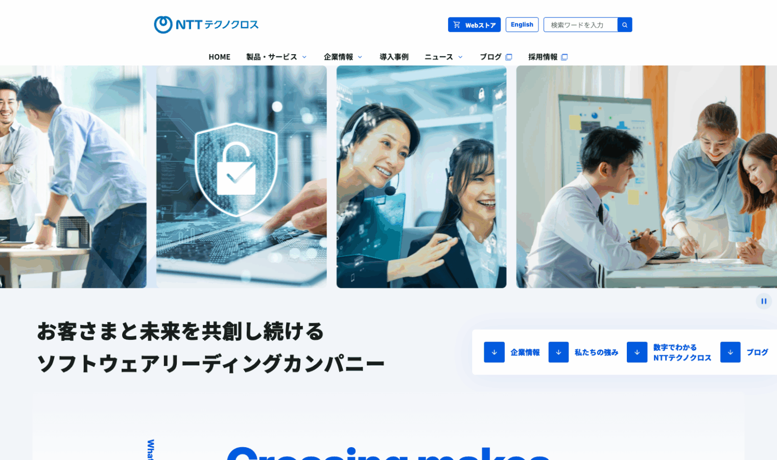 NTTテクノクロス