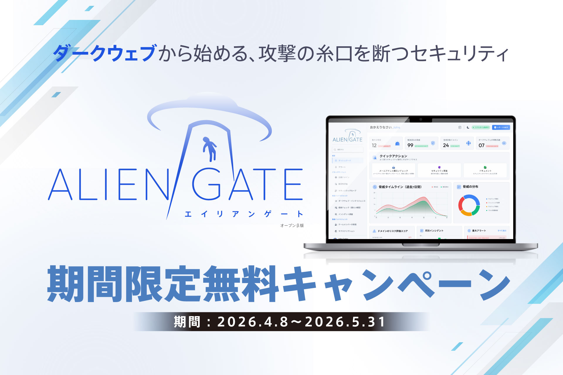 認証情報漏えい対策を支援、日本初※ACI「ALIENGATE」が5月末まで無料