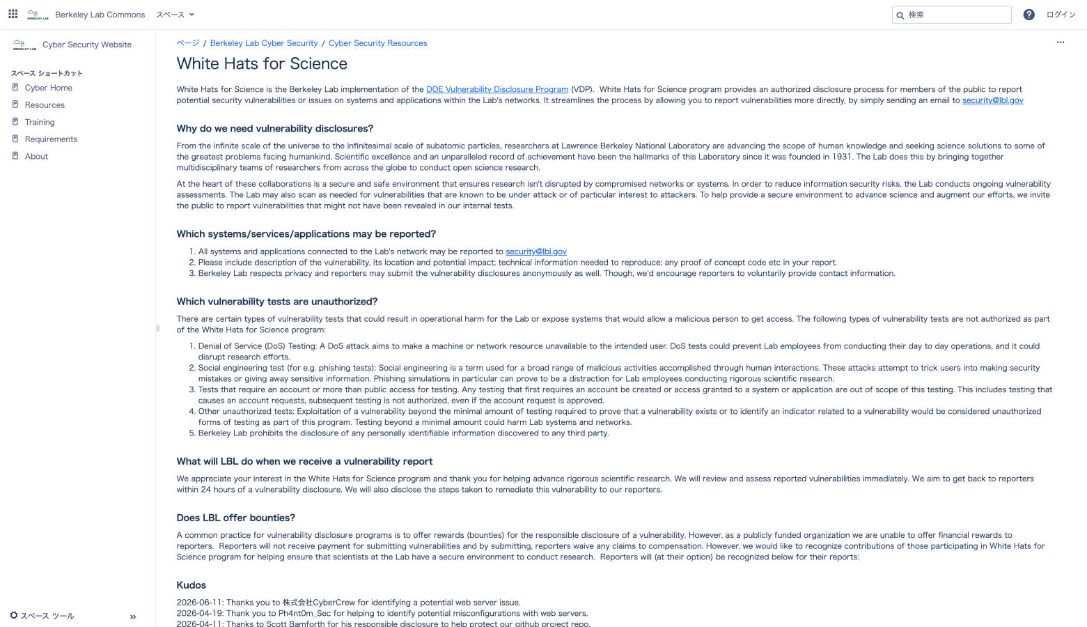 Berkeley LabのWhite Hats for Scienceページに株式会社CyberCrewが掲載されている様子